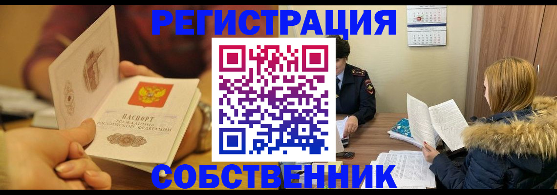 миграционный учет в Аше