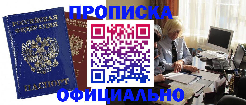 прописка 2025 в Аше