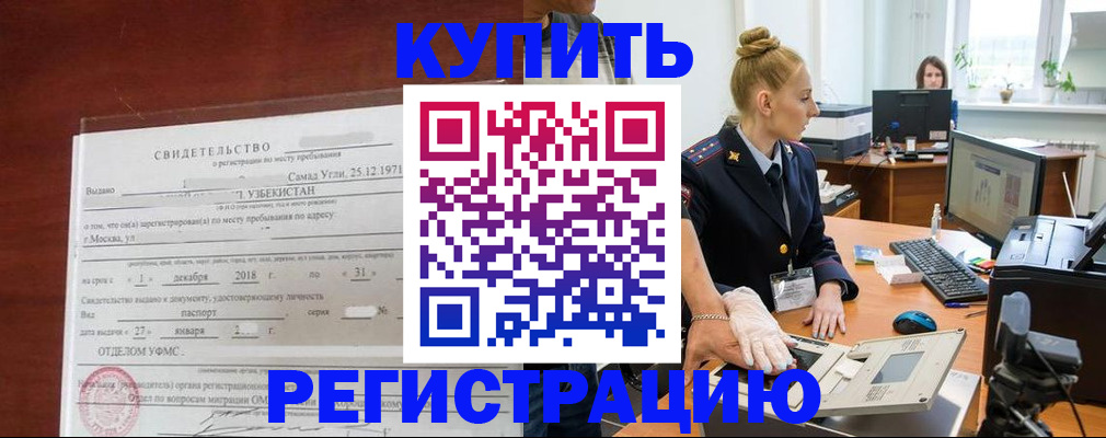 временная регистрация в квартире в Аше