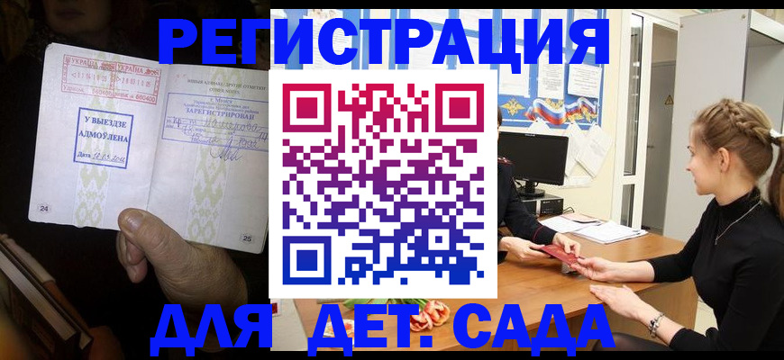 прописка для кредита в Аше