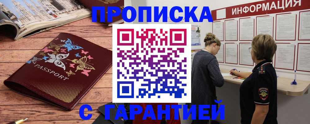 прописка для кредита в Аше